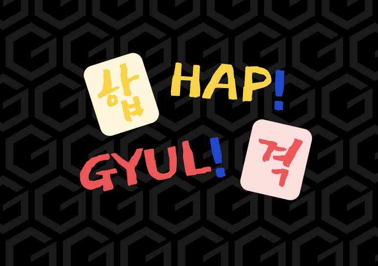 HAP! GYUL!